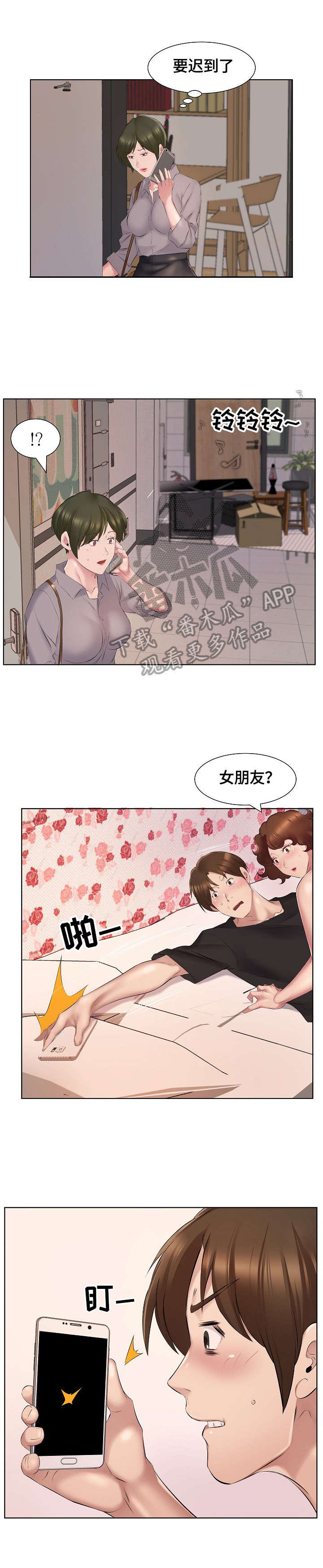 我不想努力了漫画,第6章：手机铃声1图