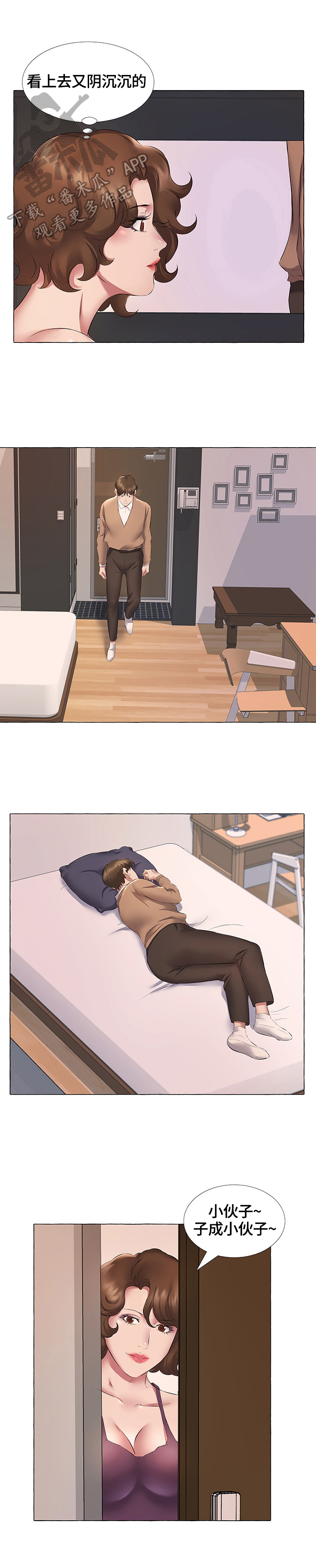 我不想努力了漫画,第20章：交往5图