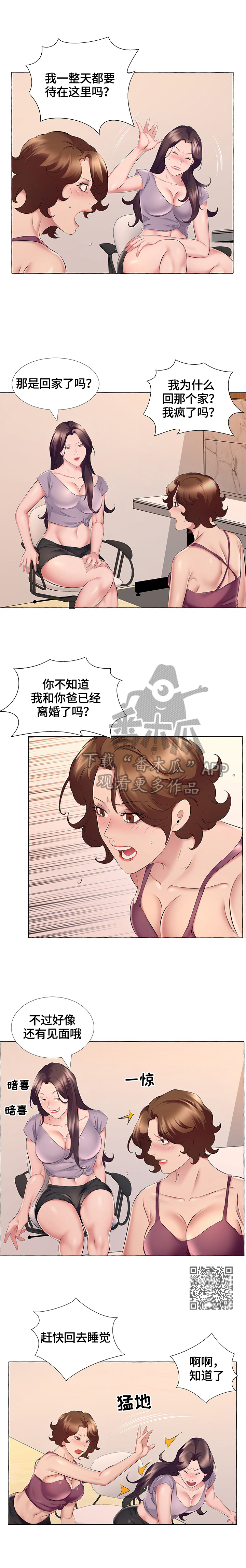 我不想努力了想找个大哥文案漫画,第23章：聊聊3图