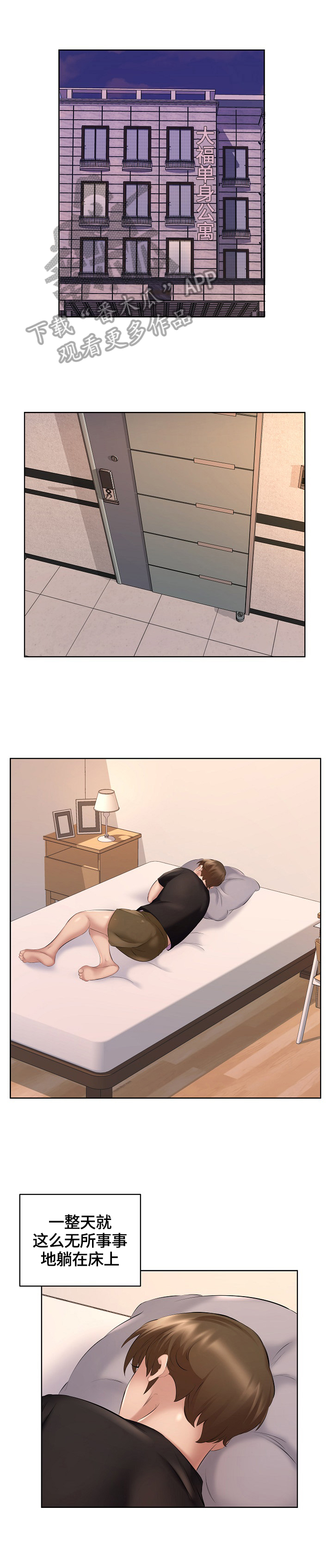 我不想努力了漫画,第14章：灌醉1图