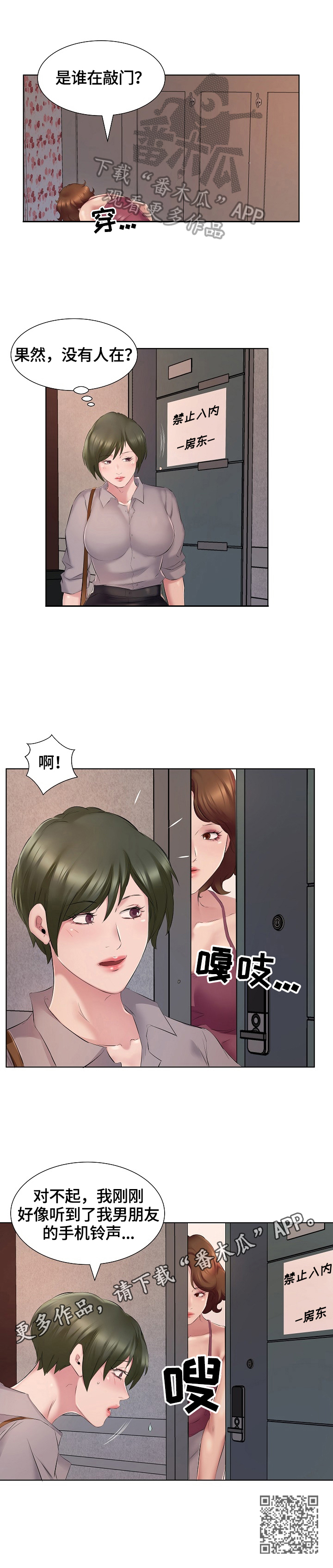 我不想努力了漫画,第6章：手机铃声4图