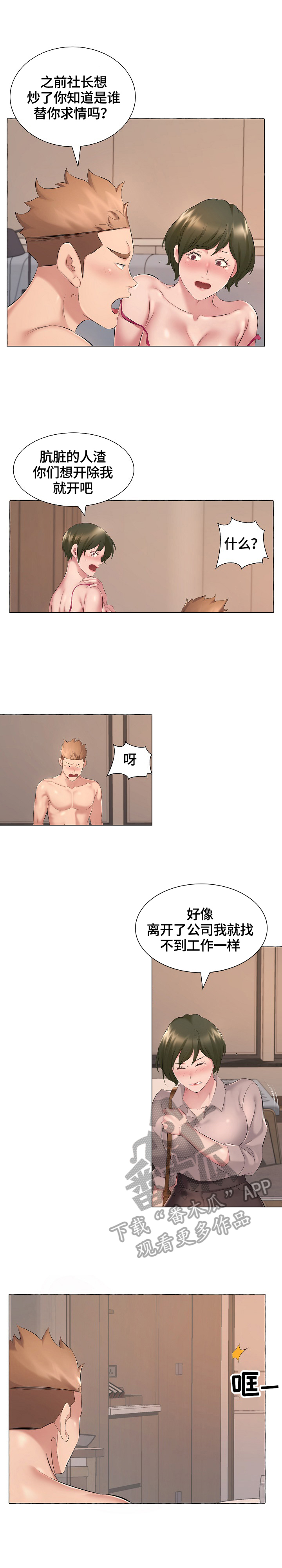 我不想努力了漫画,第10章：委屈3图