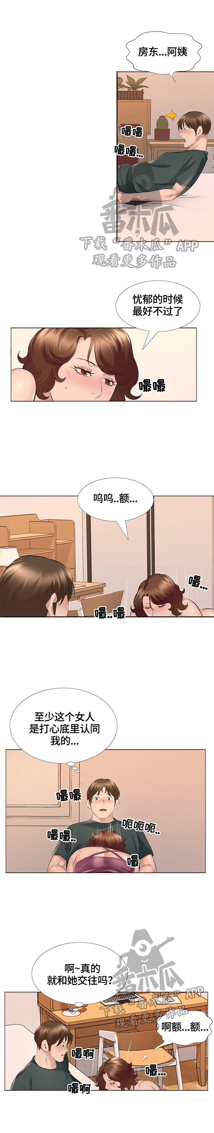 我不想努力了漫画,第26章：我们在一起吧5图