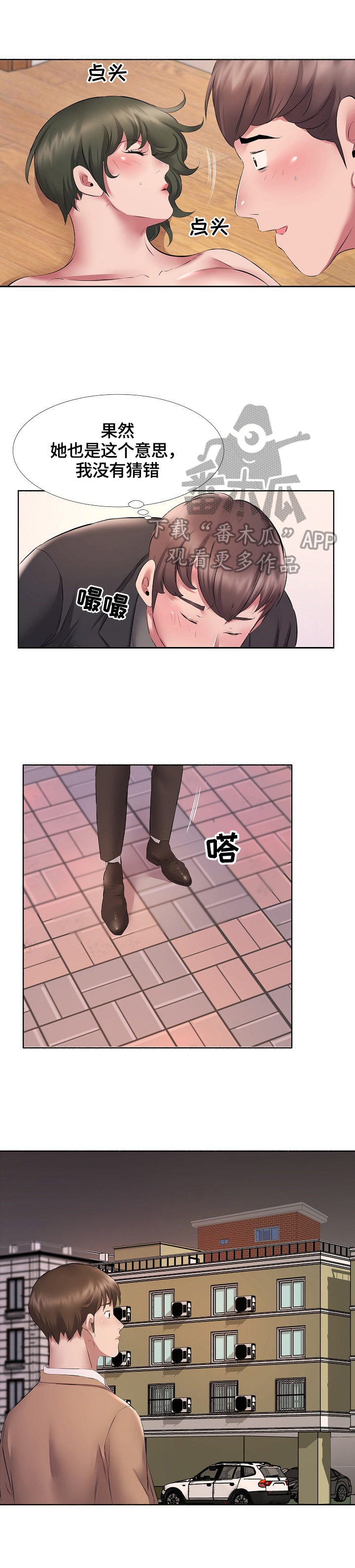 我不想努力了漫画,第18章：不拒绝2图