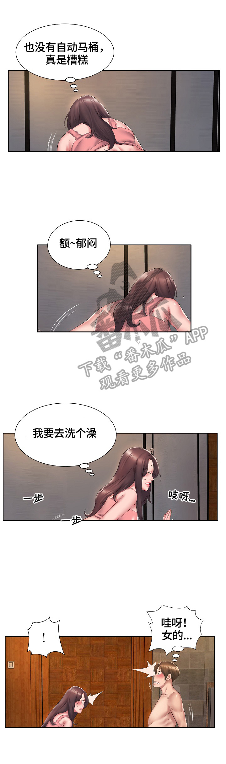 我不想努力了漫画,第4章：冷静不下来3图