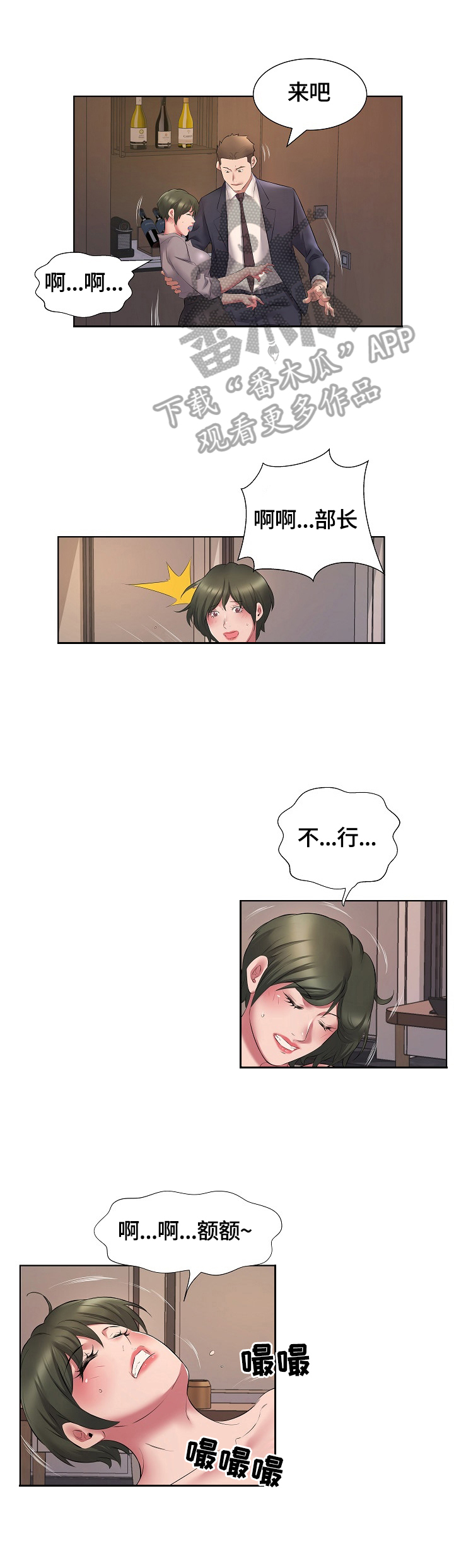 我不想努力了漫画,第9章：安慰2图