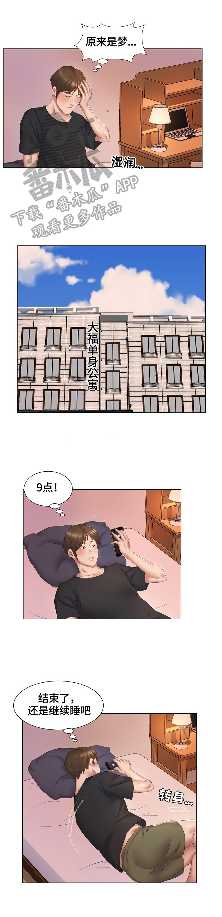 我不想努力了漫画,第5章：服务5图