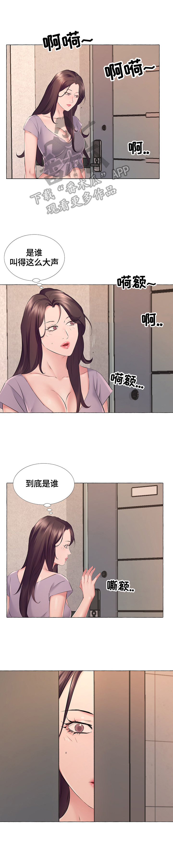 我不想努力了漫画,第22章：警告2图