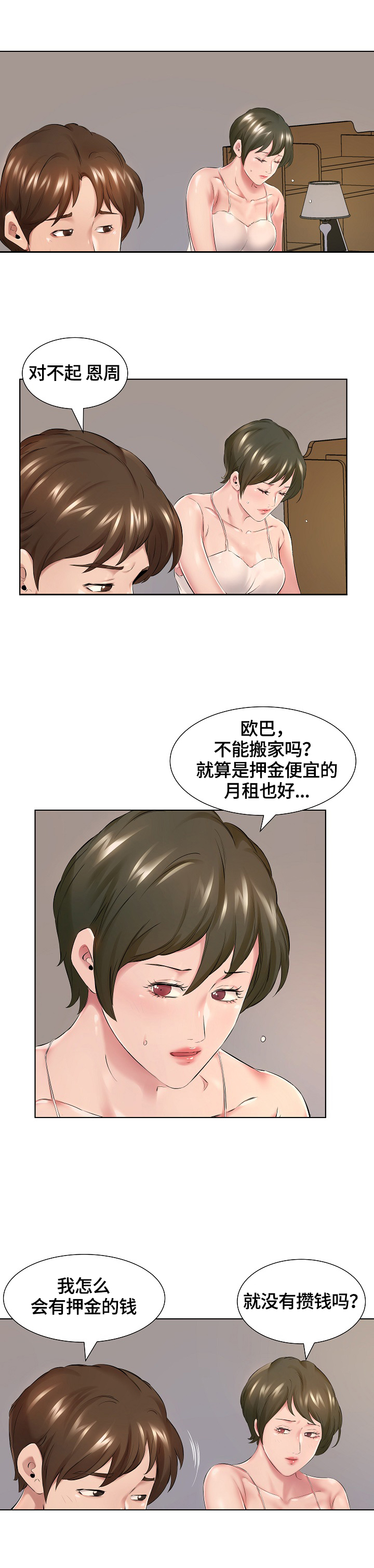 我不想努力了漫画,第1章：扰民2图