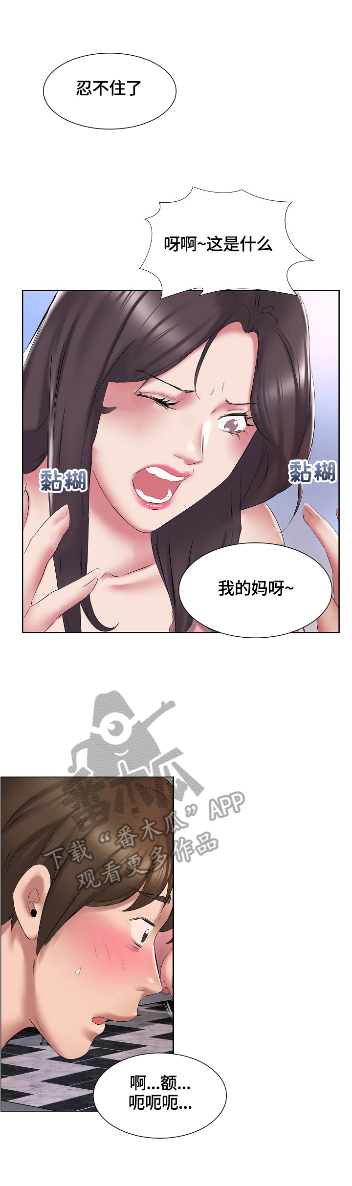 我不想努力了漫画,第4章：冷静不下来4图