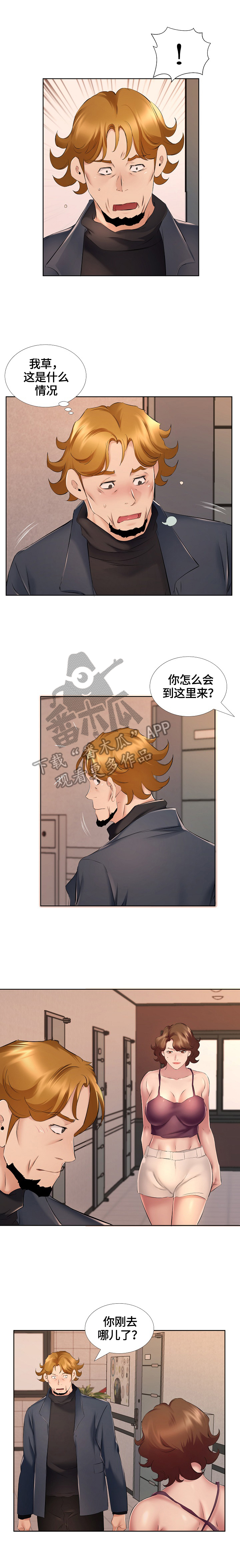 我不想努力了漫画,第15章：前夫找来1图