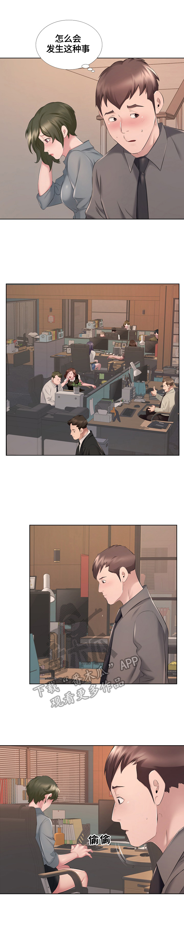 我不想努力了电视剧漫画,第13章：邀请2图