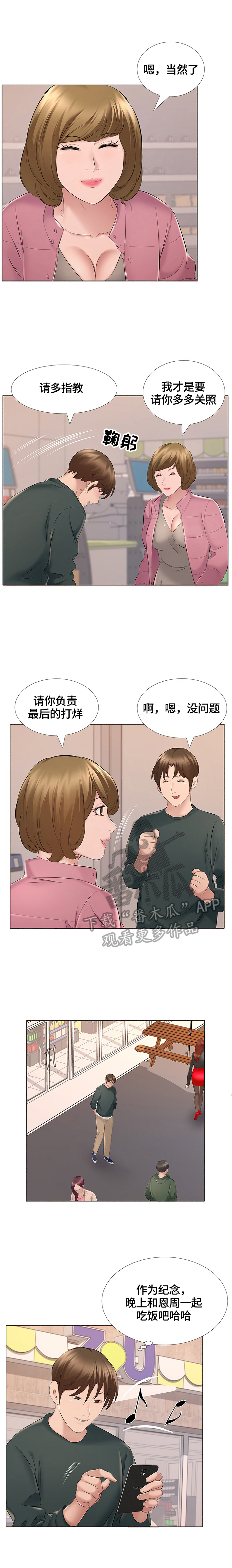 我不想努力了漫画,第25章：找到工作5图