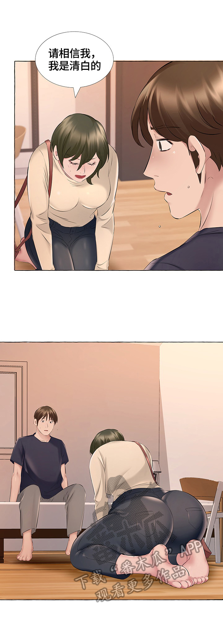 我不想努力了漫画,第24章：道歉4图