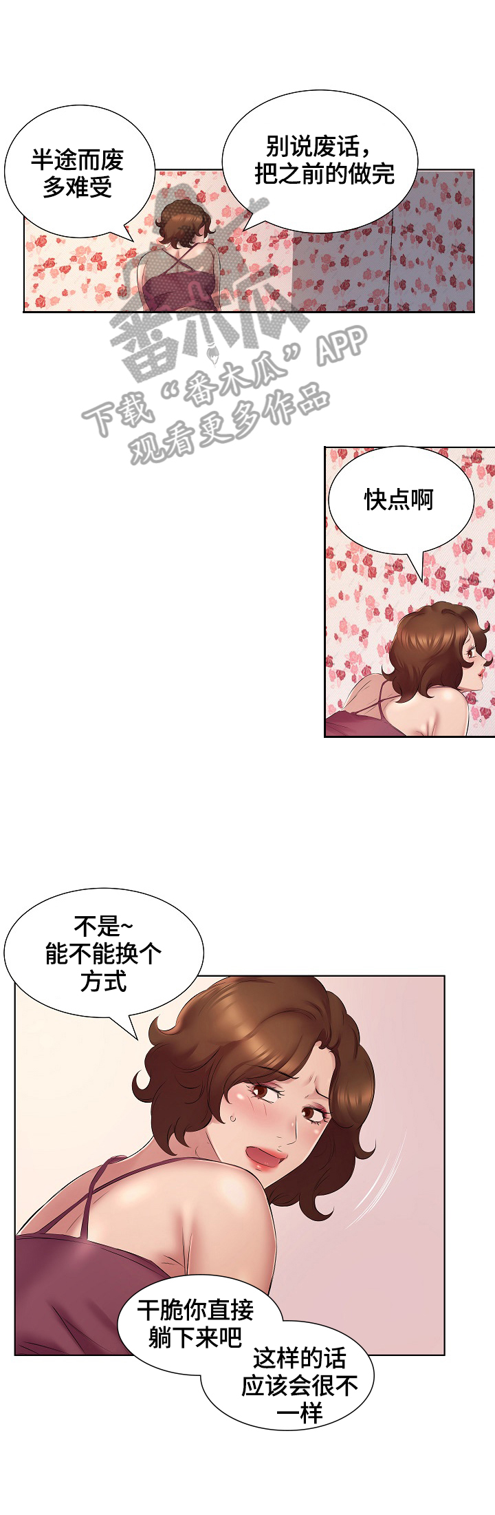 我不想努力了漫画,第7章：给钱2图