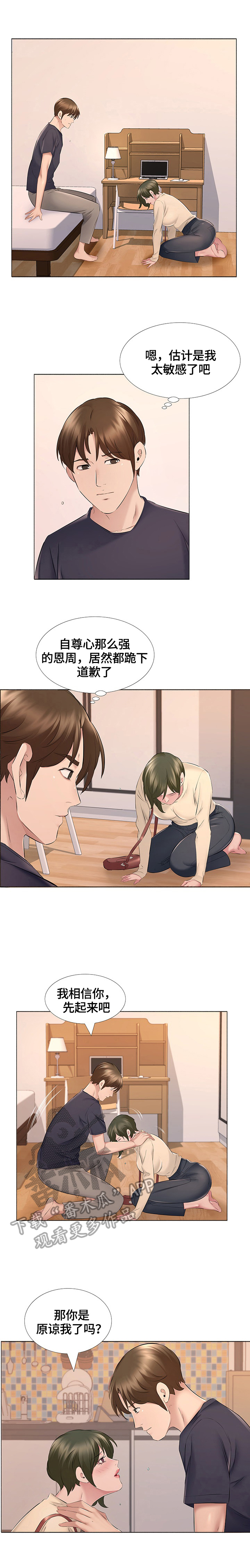 我不想努力了漫画,第24章：道歉5图