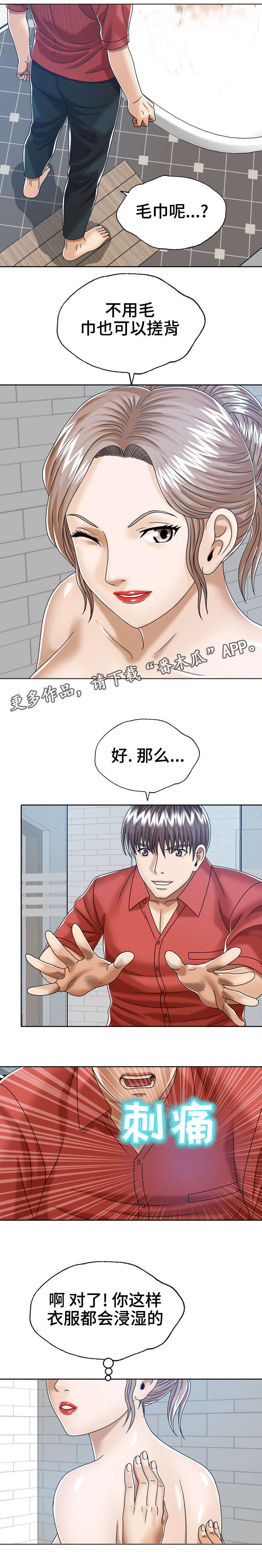 异能感应漫画,第18章：和后妈的过去4图