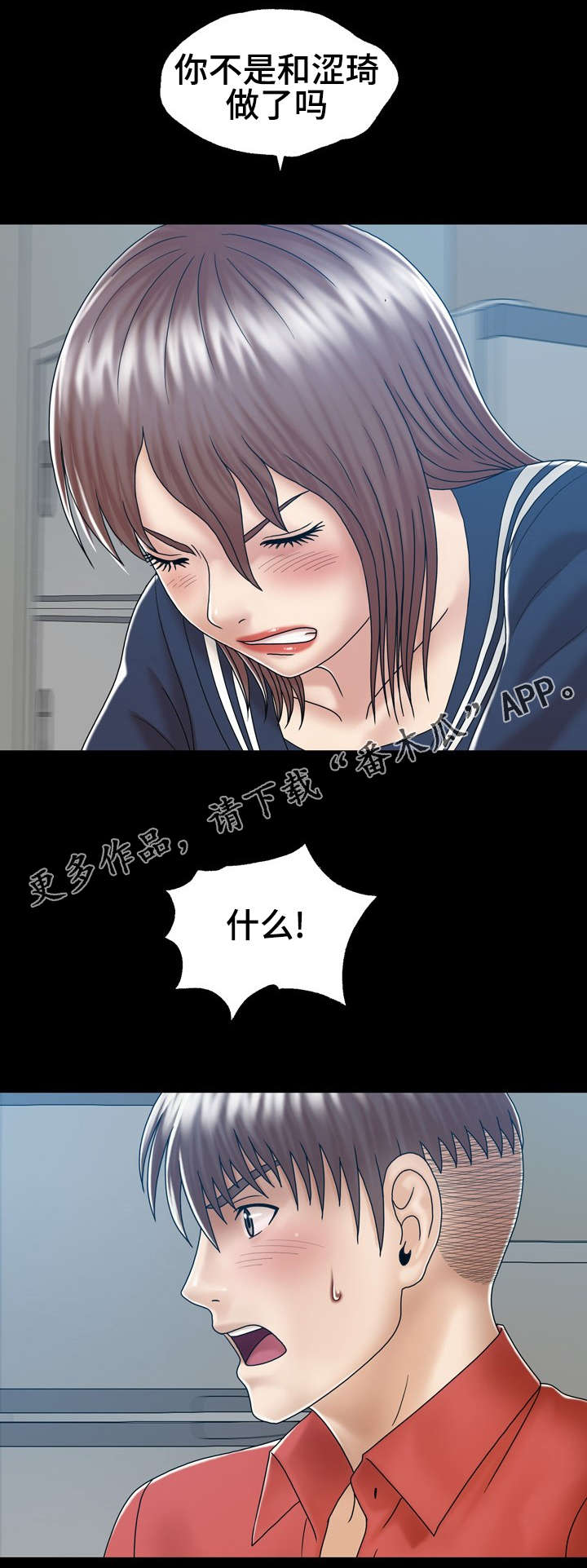 异能感应漫画,第8章：感觉好吗2图