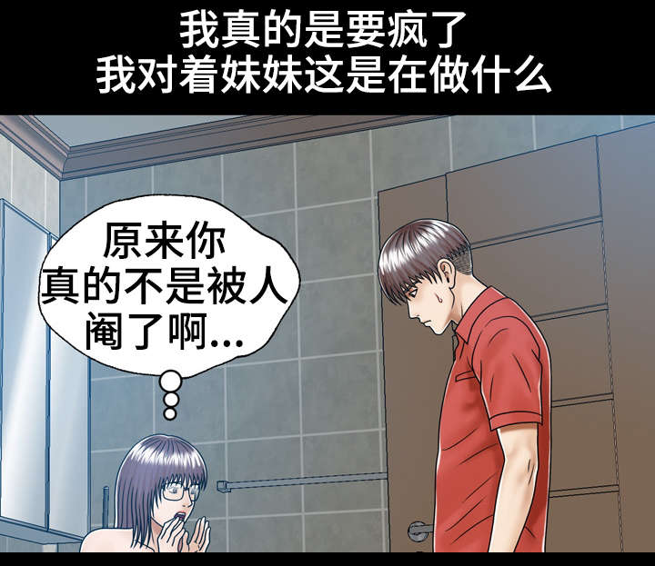异能勇者漫画,第7章：妹妹的朋友3图