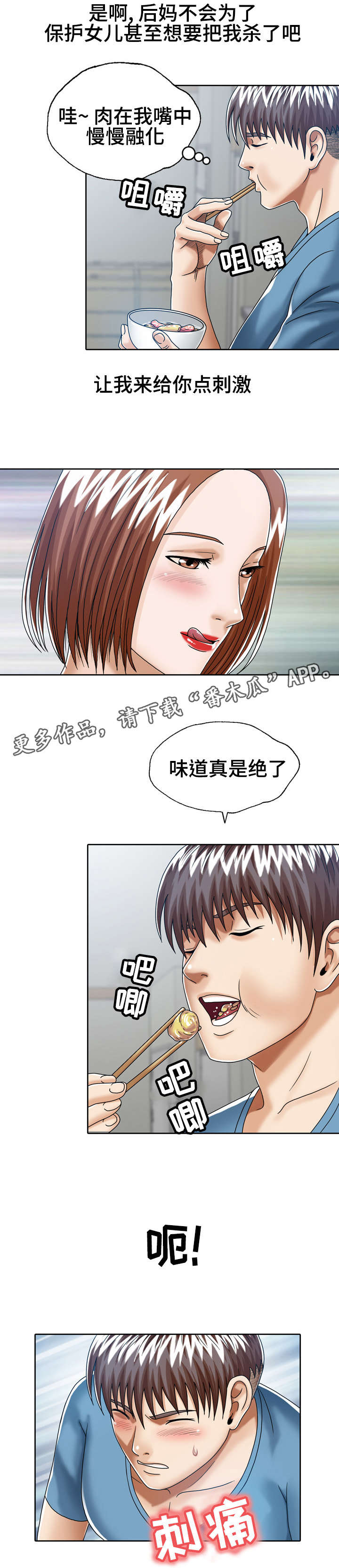 异能都有什么漫画,第25章：后妈的圈套2图