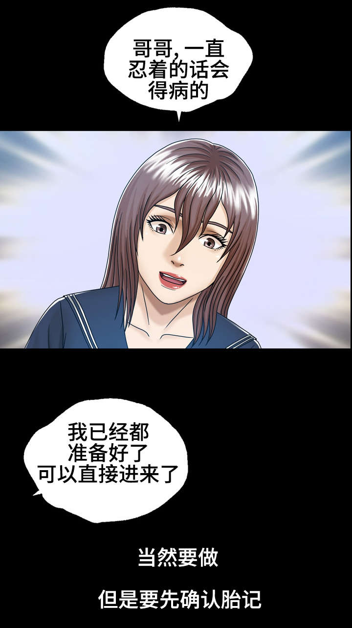 异能感应漫画,第11章：后妈2图