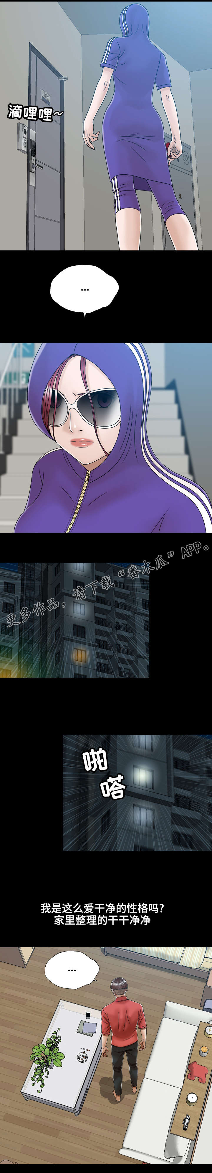 异能感应漫画,第5章：家4图