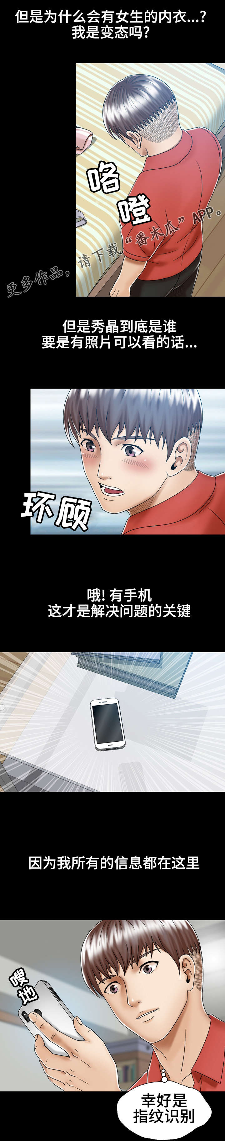 异能感应漫画,第6章：妹妹1图