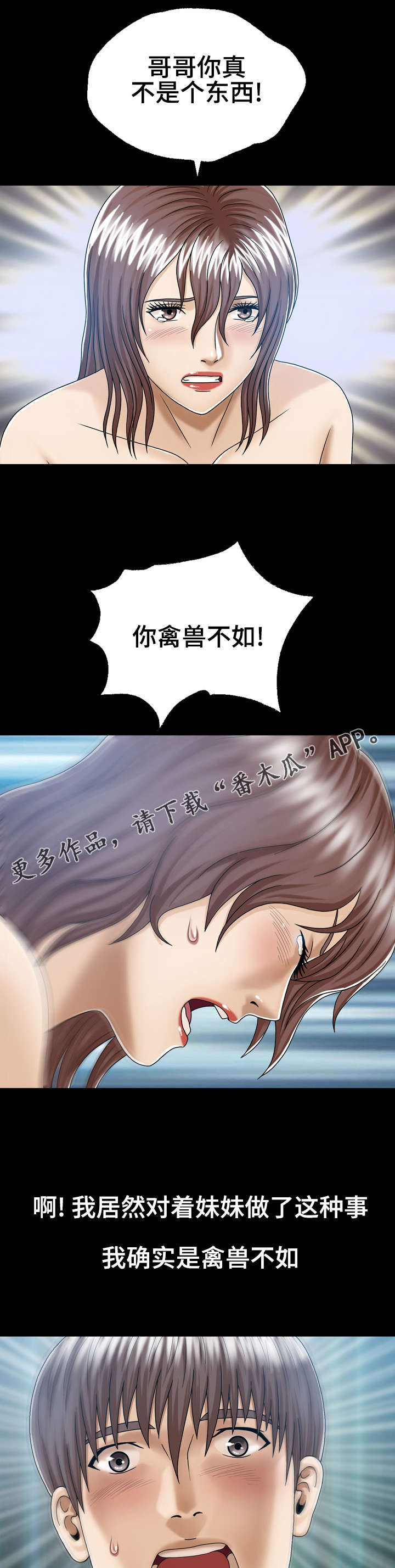 异能感应漫画,第10章：直接确认2图