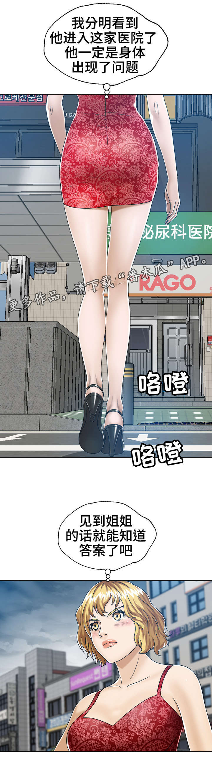 异能感应漫画,第28章：我来帮他2图