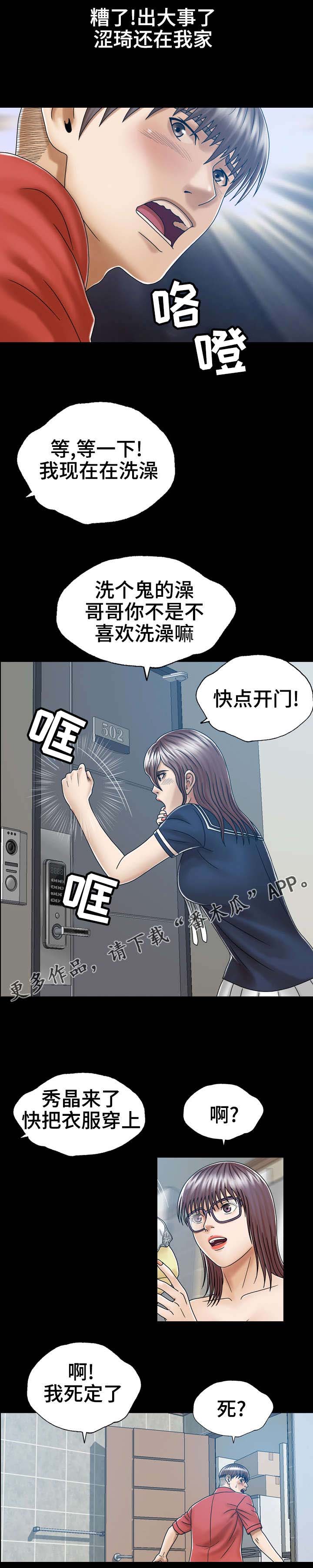 异能者电影完整版免费观看漫画,第7章：妹妹的朋友3图