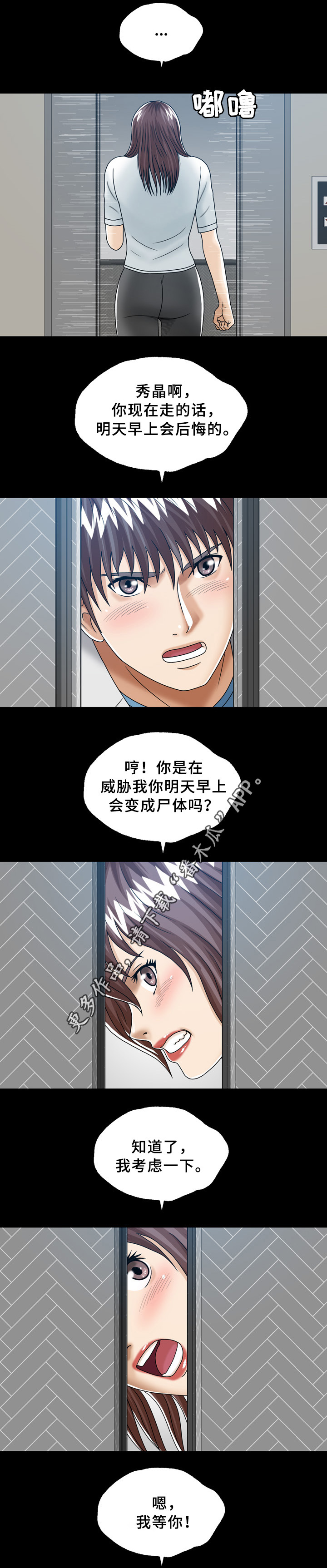 异能指什么漫画,第33章：有意思的人5图