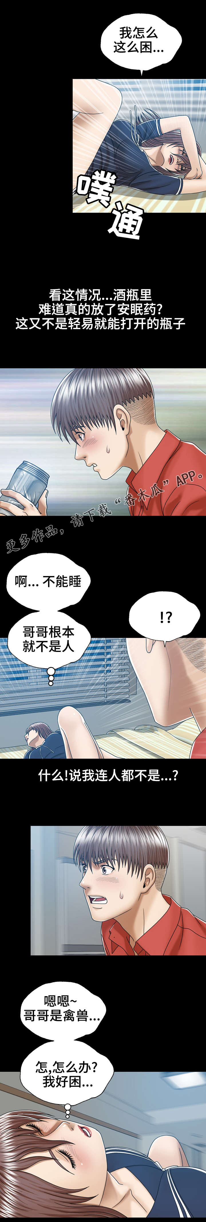 异能感应漫画,第9章：自我怀疑5图