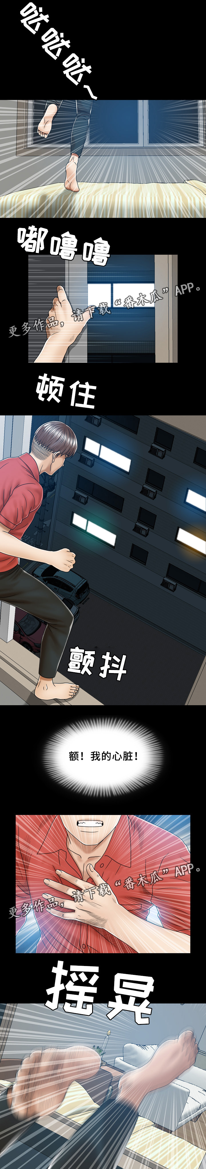 异能感应漫画漫画,第35章：混乱3图