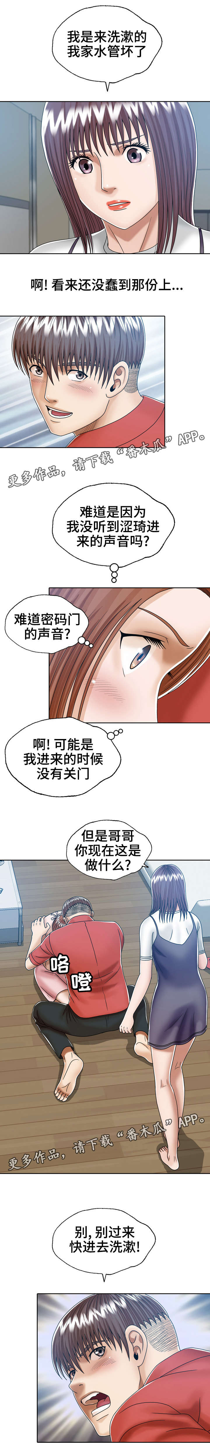 超能物资感应异能特点漫画,第14章：快走5图