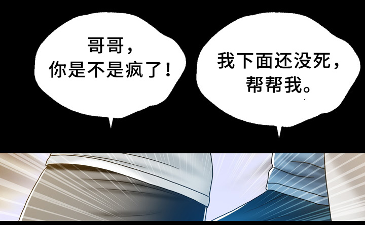 异能感应漫画,第32章：兄弟姐妹5图