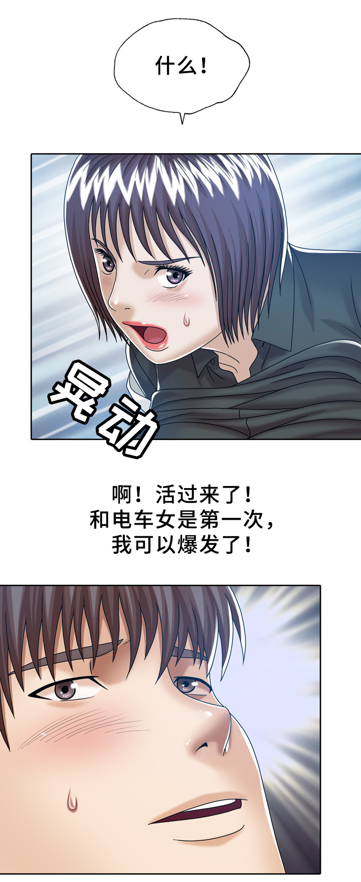 异能感应漫画,第29章：巧遇1图