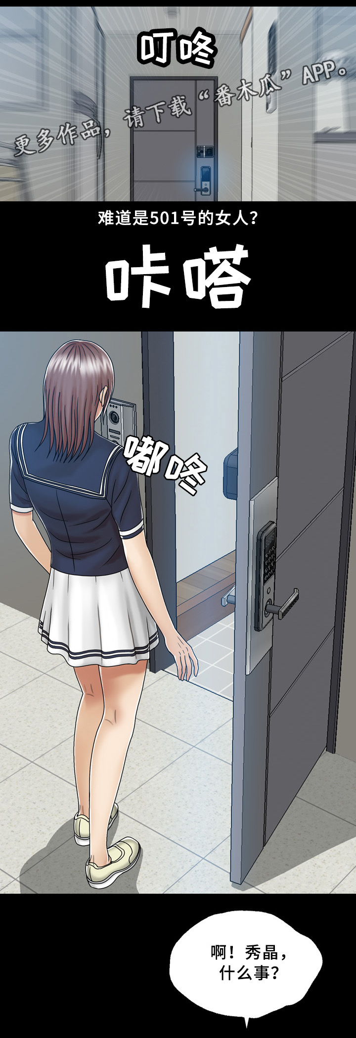 异能感应漫画,第36章：轮回(完结)2图