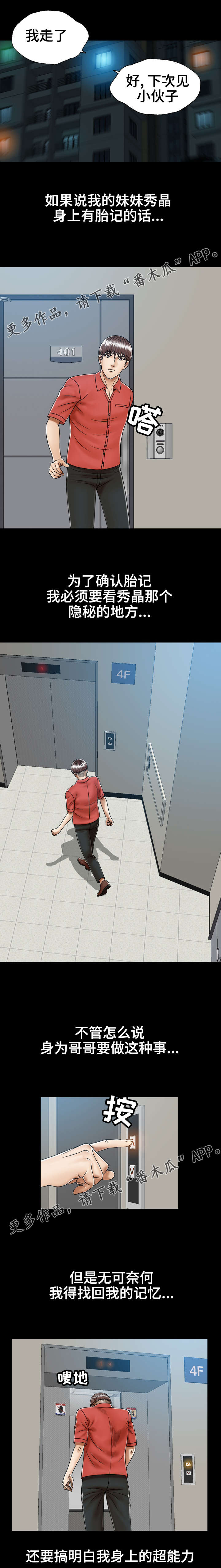 异能感应漫画,第5章：家5图