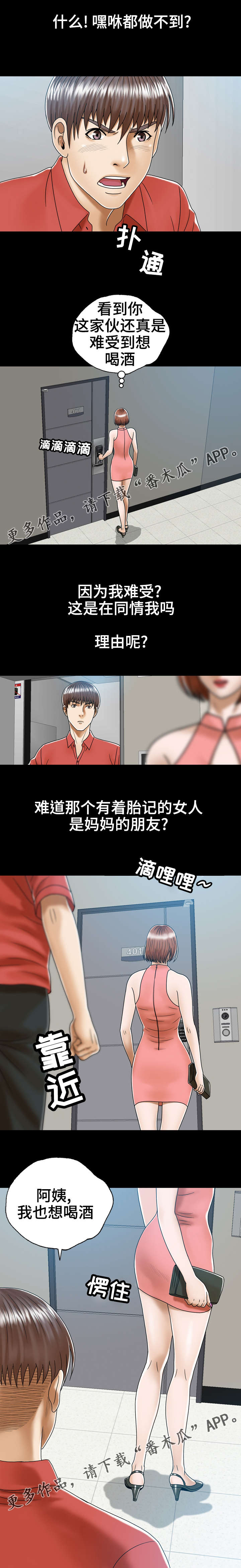 异能感应漫画,第3章：妈妈的朋友1图