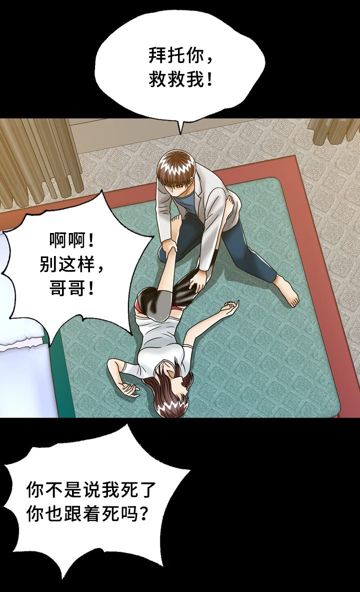 异能感应漫画,第32章：兄弟姐妹4图