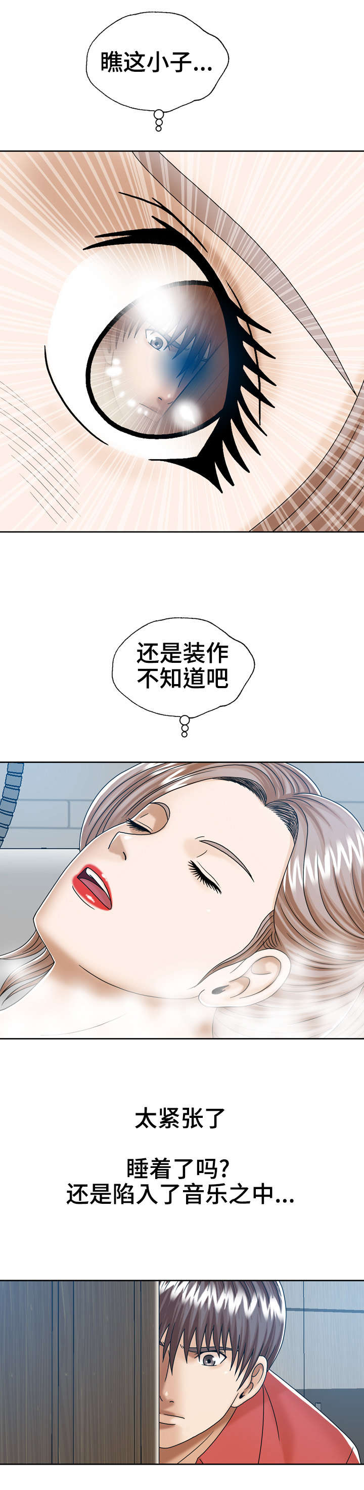 异能感应漫画,第17章：窥视2图