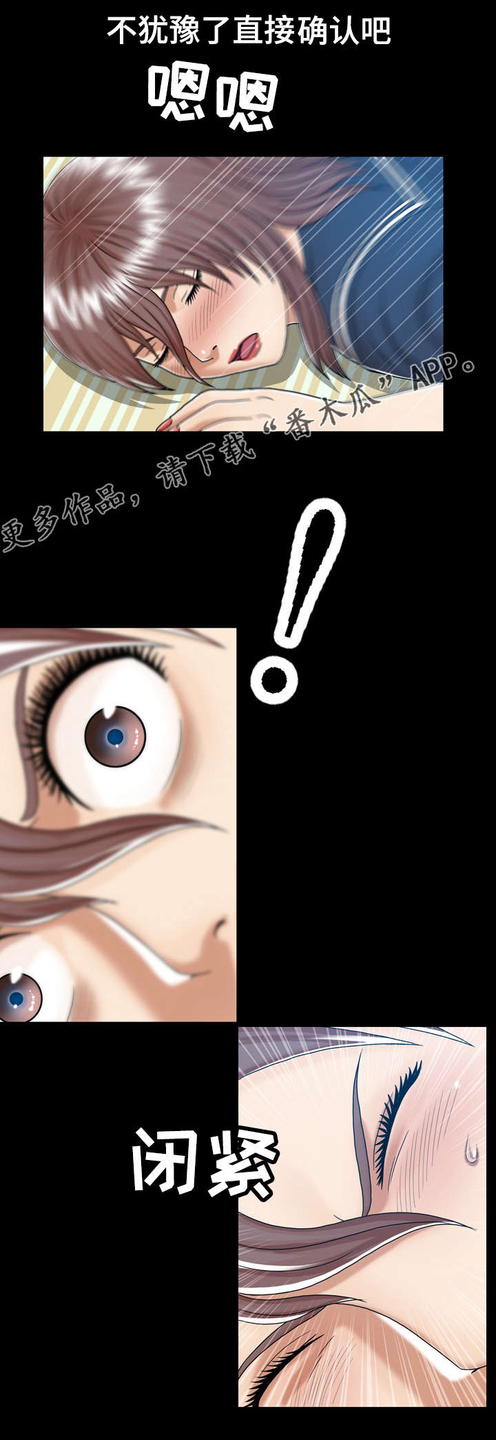 异能感应漫画,第10章：直接确认2图
