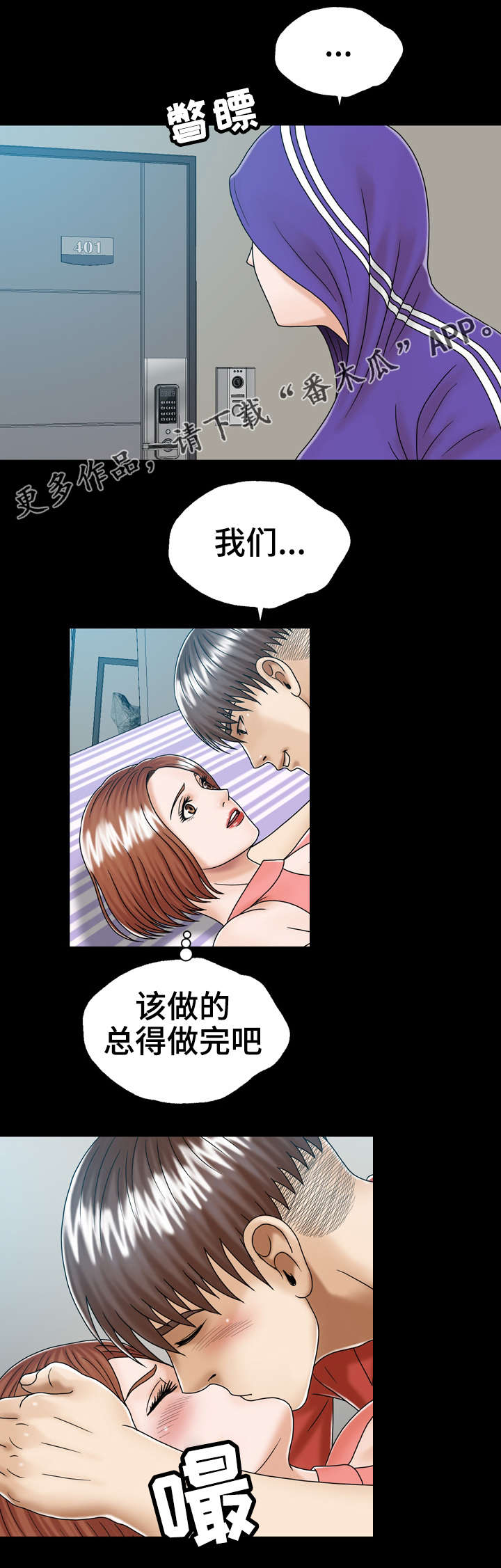 异能勇者漫画,第4章：虚惊一场4图