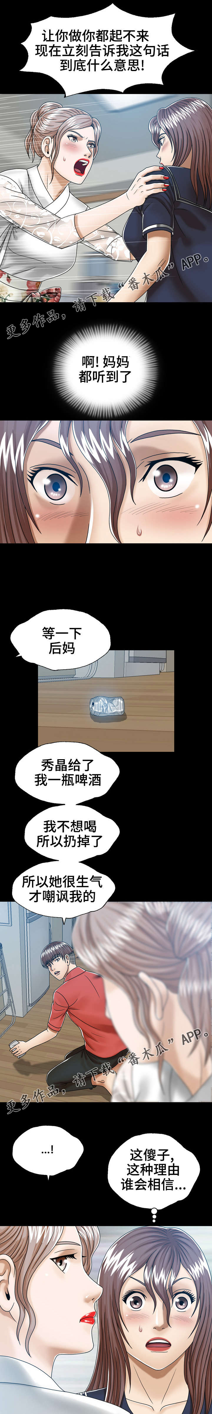 异能感应漫画,第12章：发生过什么1图
