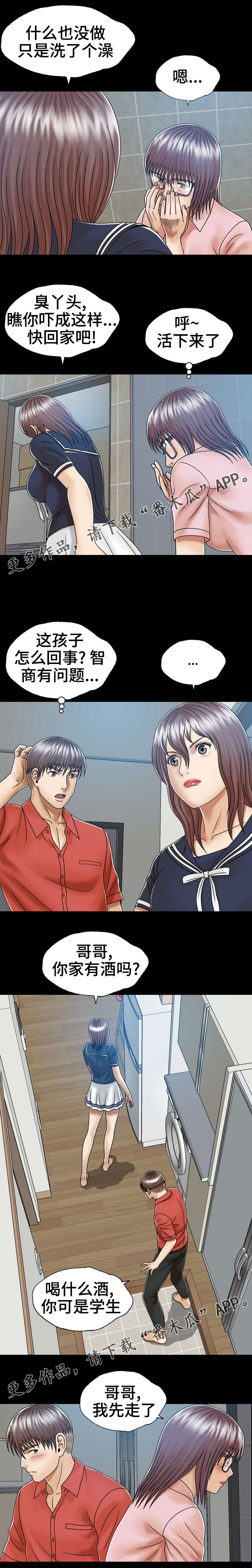 异能感应漫画,第8章：感觉好吗5图