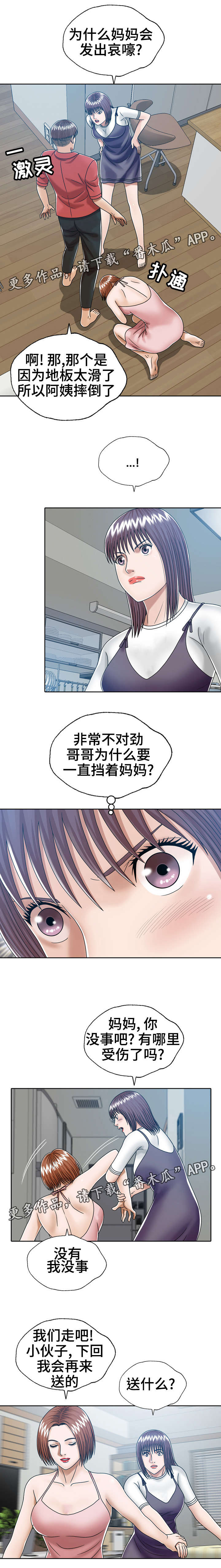 异能感应漫画,第15章：奇怪的女人2图