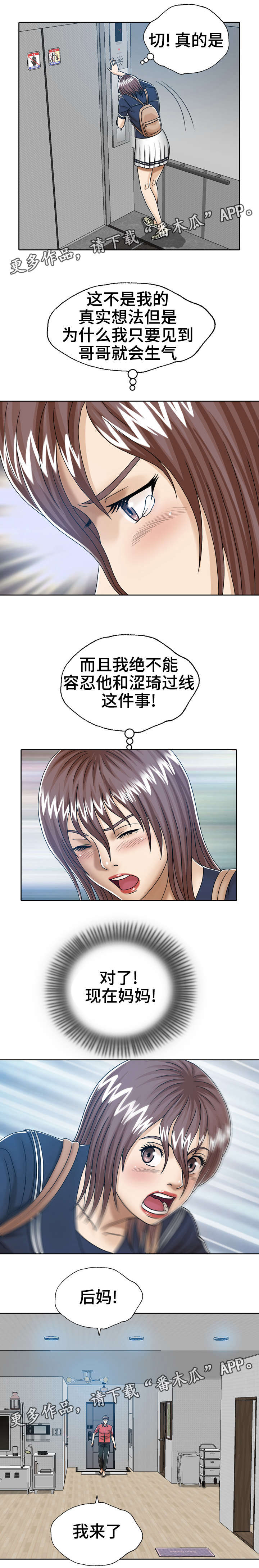 异能感应漫画,第17章：窥视1图