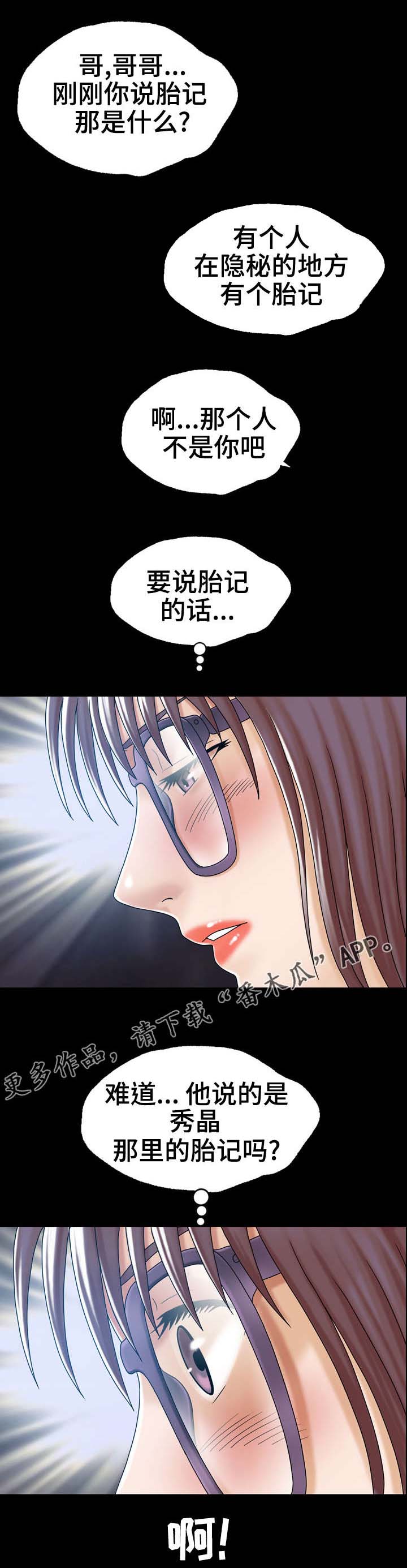 异能什么意思漫画,第7章：妹妹的朋友5图