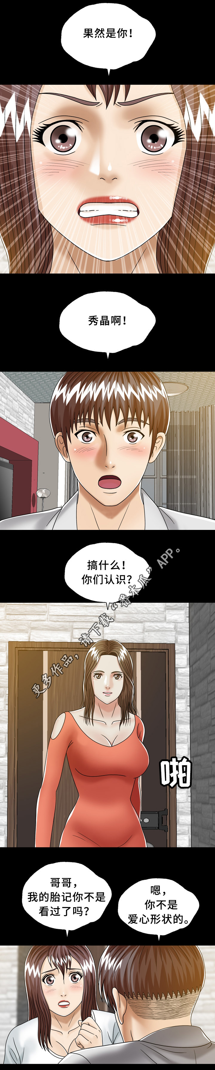 异能感应漫画,第32章：兄弟姐妹3图