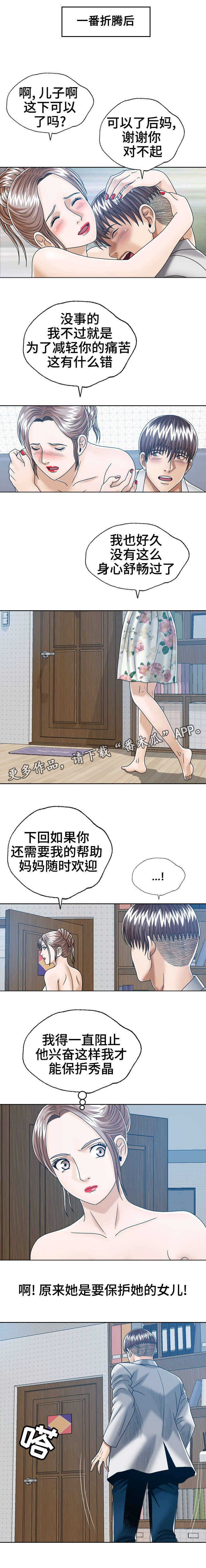 异能勇者漫画,第24章：保护女儿2图